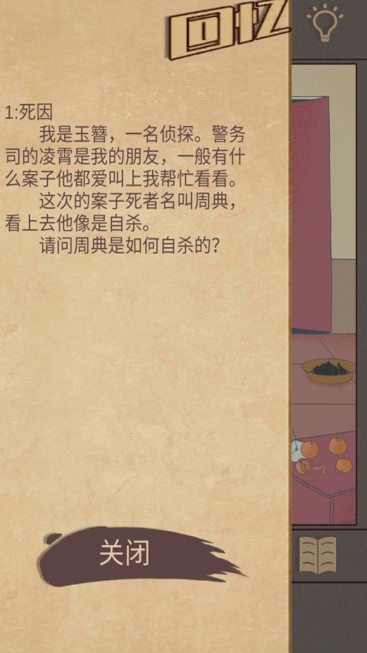 海椒市事件簿官方测试版 1.2安卓版