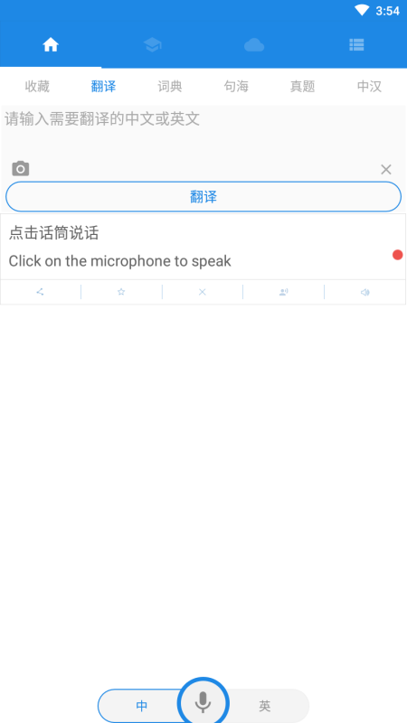中英互译手机版免费 5.0.8安卓版
