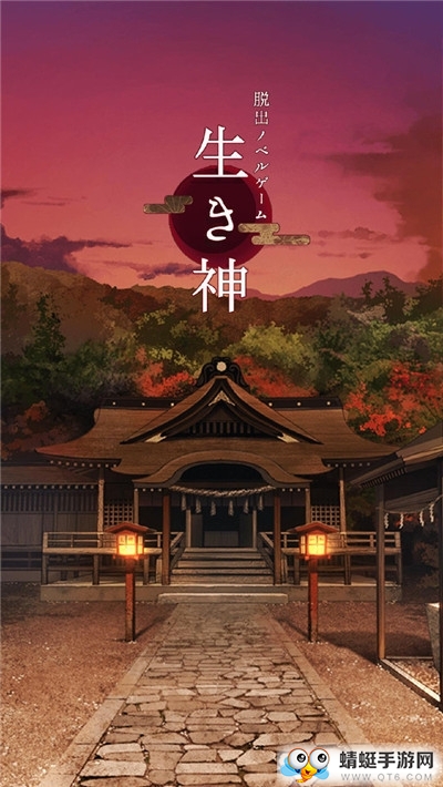 逃离神社中文版 1.0.0