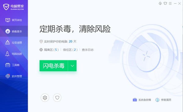 QQ电脑管家 v13.5.20525.234免费版
