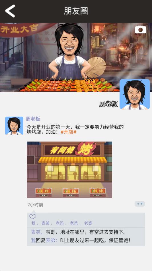 有间烧烤店官方版 1.0.0安卓版