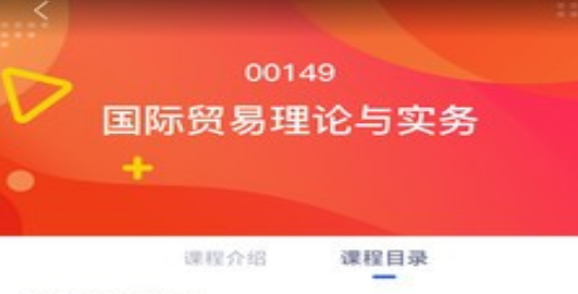 自考助学应用界面示意图