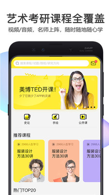 美博考研官方版 1.0.7安卓版