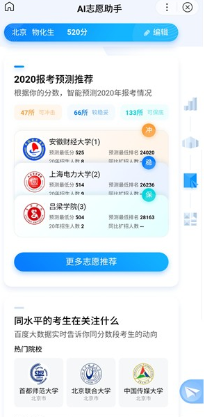 高考志愿通官方版 高考志愿通官方版