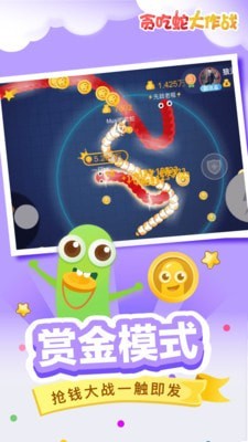 贪吃蛇大作战3