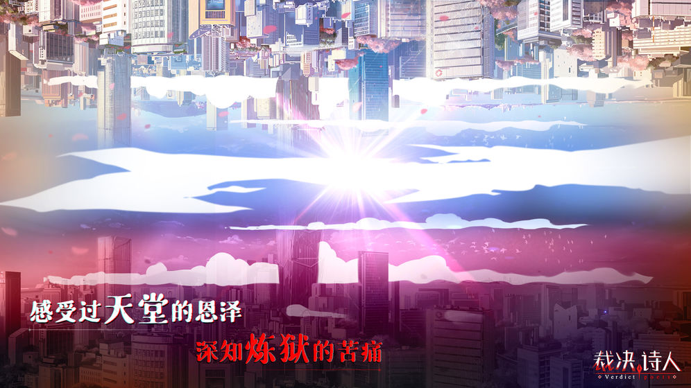 裁决诗人官方版 1.4.0安卓测试服