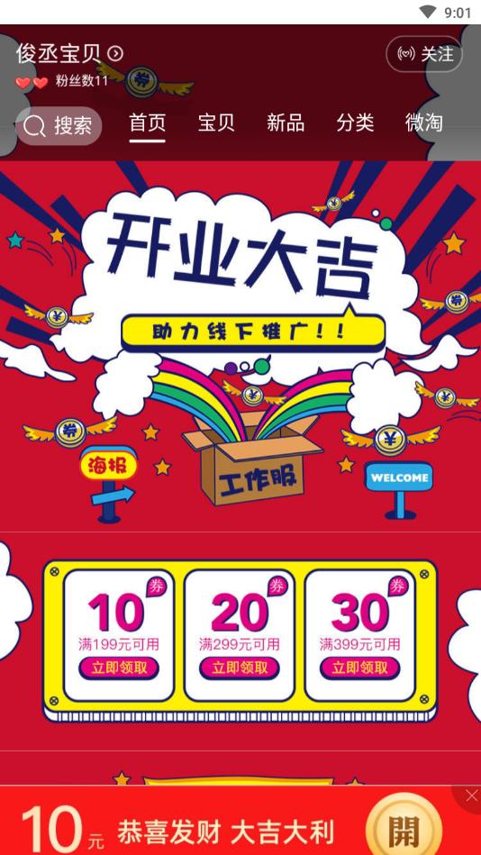 贝壳链商官方版 1.0.8安卓版