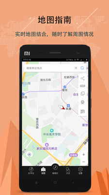 精准指南针app 5.4.95安卓版