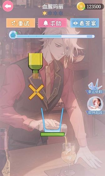 梦幻调酒师官方版 2.0安卓版