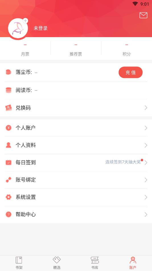 落尘文学官方版 5.0.1安卓版
