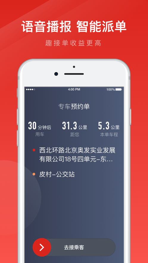犇犇司机端 ios版