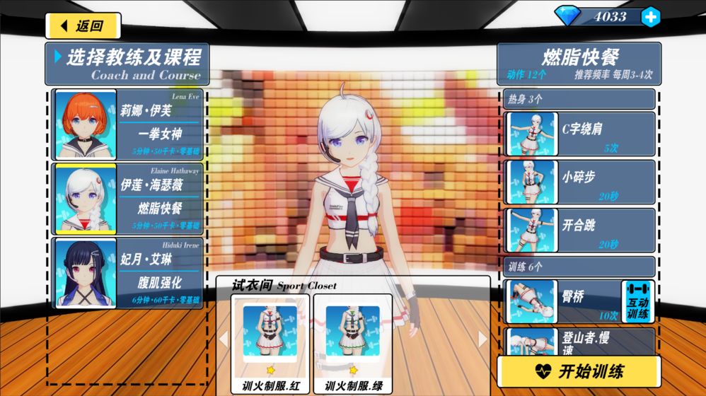 我的健身教练2最新版 2.3安卓版