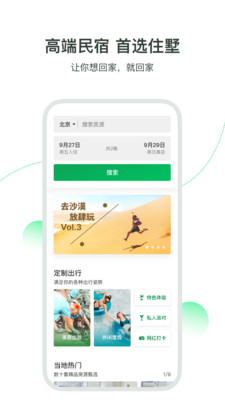 住墅民宿最新版 1.2.2安卓版