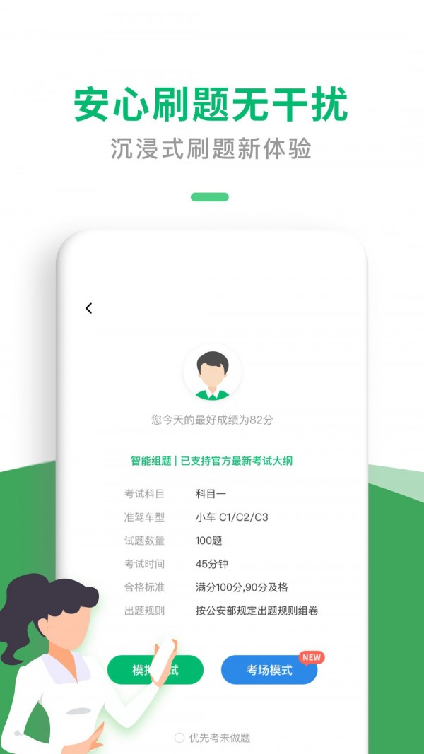 驾考宝典一点通