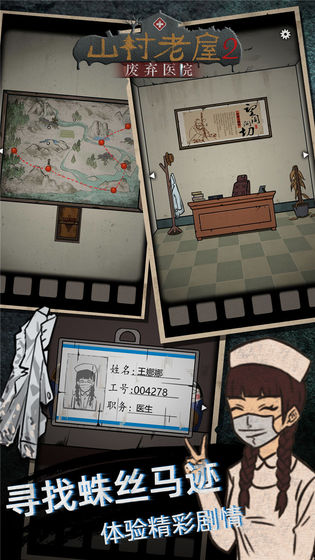 山村老屋2之废弃医院官方版 1.5安卓版