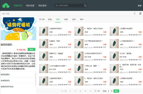 备课神器 v4.5.5免费版
