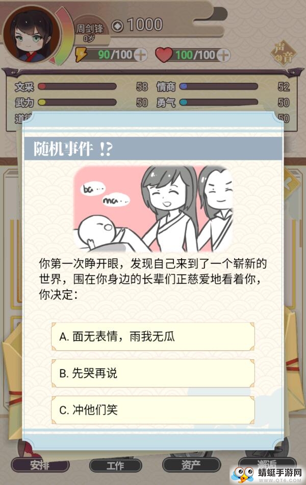 我的重生破解版不减反增 4.3.2最新版