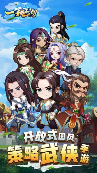 一笑江湖九游版 1.0.10安卓版