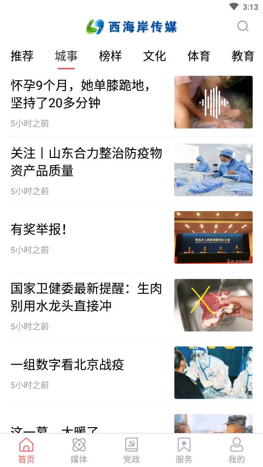 西海岸传媒官方版 0.1.0安卓版