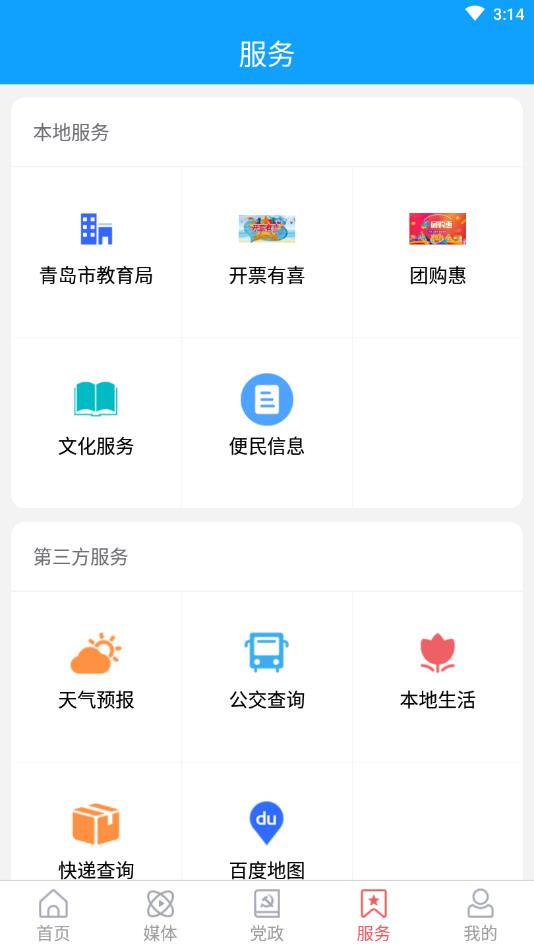西海岸传媒官方版 0.1.0安卓版