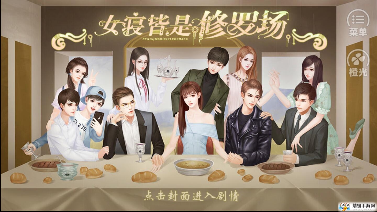 女寝皆是修罗场内购破解版 2020.05.8.15免费版