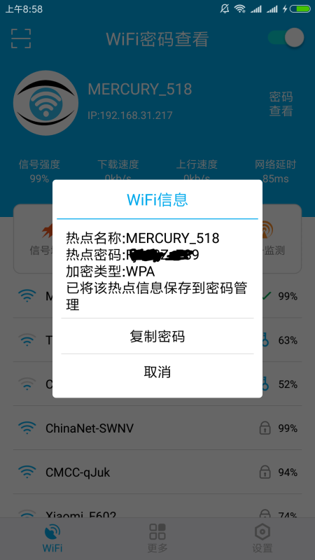 wifi密码查看手机版本 3.7安卓版