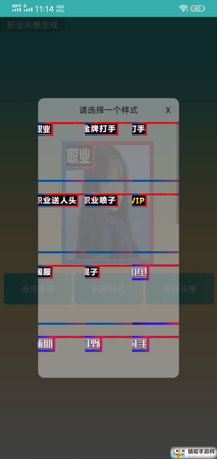 职业头像生成最新安卓版 2.0