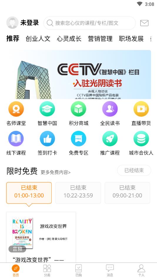 光阴读书官方版