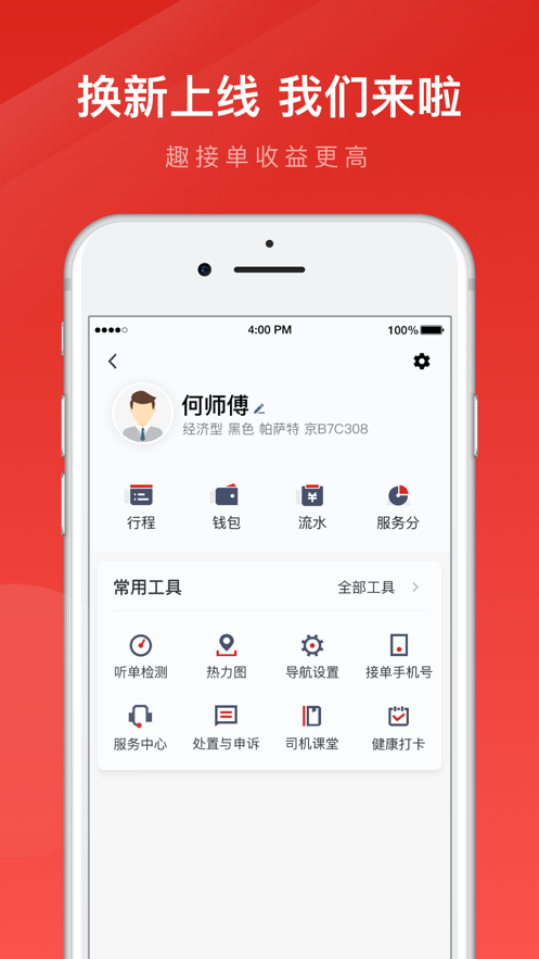 犇犇司机端 ios版