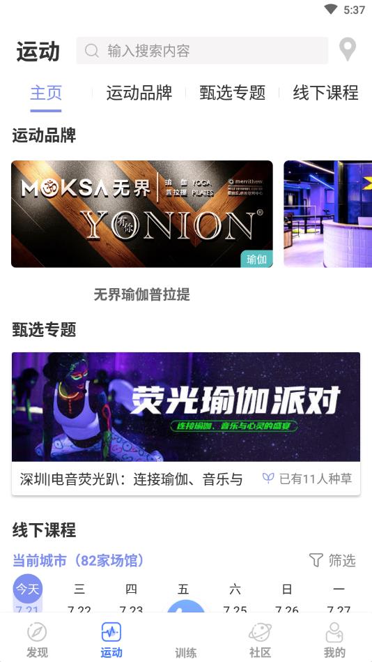 我可运动官方版 1.7.3.09041安卓版