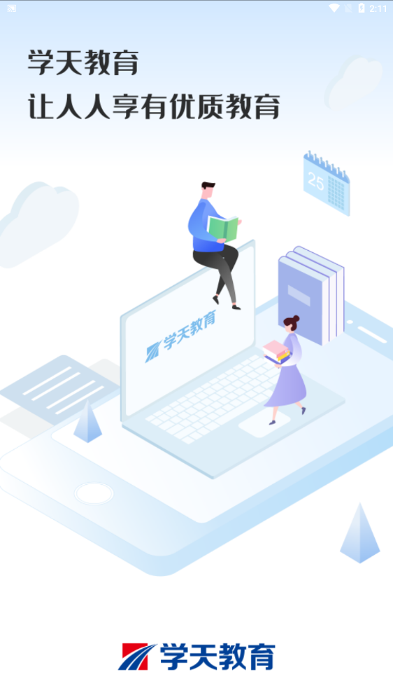 学天教育官方版 3.0.5安卓版