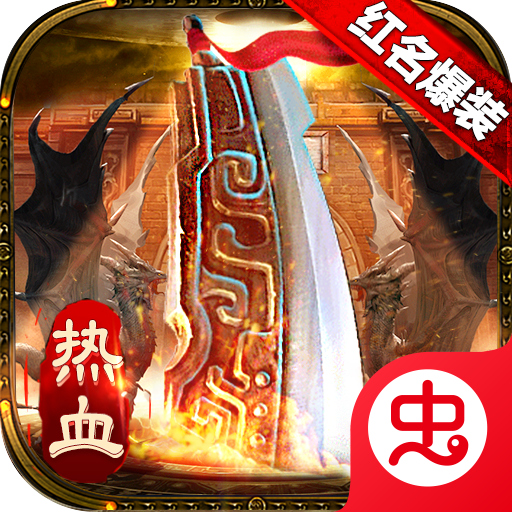 传奇国度手游 1.0.0安卓版