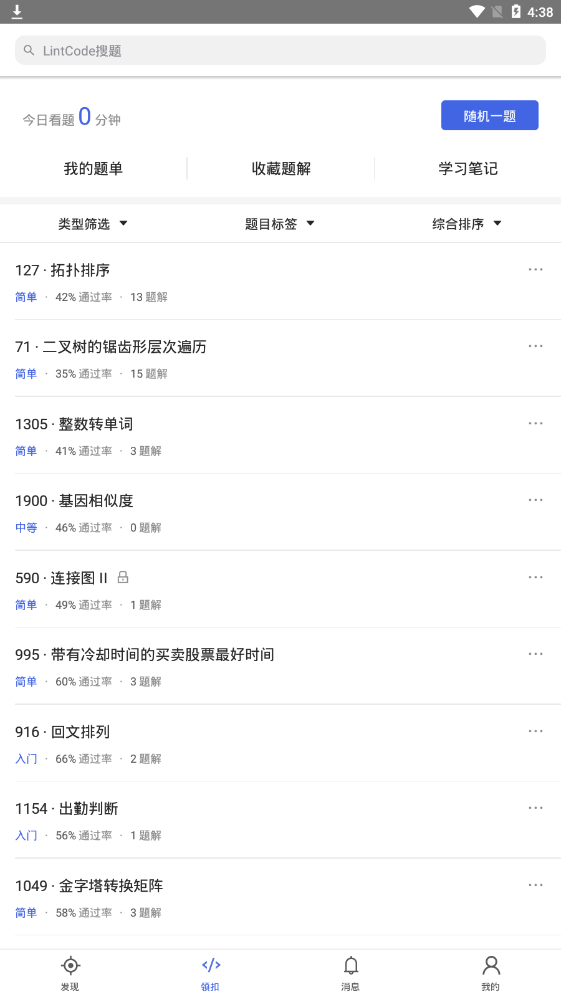 九章算法官方版 1.3.6安卓版