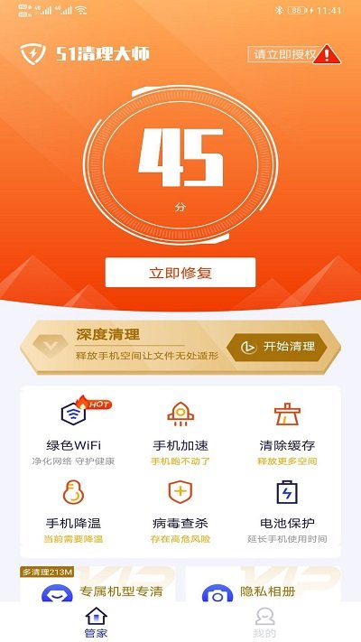 51清理大师手机