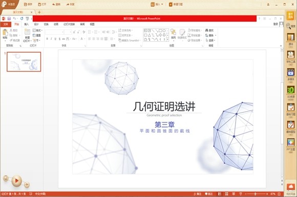 101教育PPT v2.2.1.2免费版