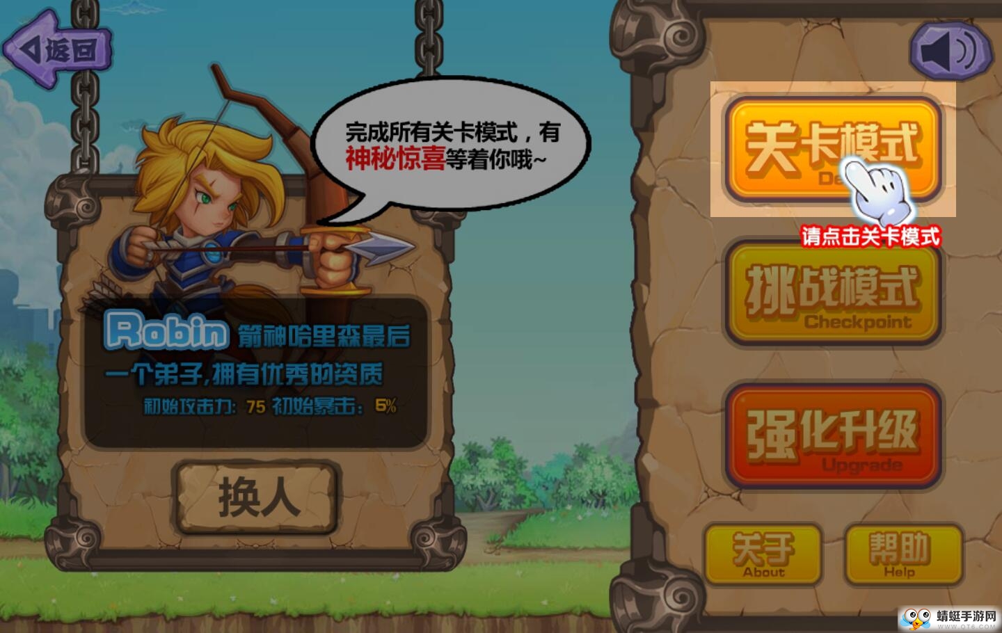 天天神射手无限星星版 1.3中文版