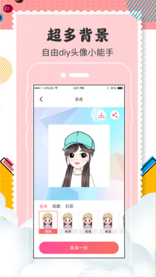 Q版卡通头像设计 5.8.8.269安卓版