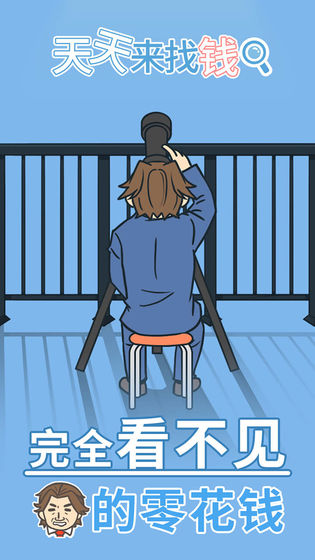天天来找钱无限提示版 1.0.0全关卡解锁版