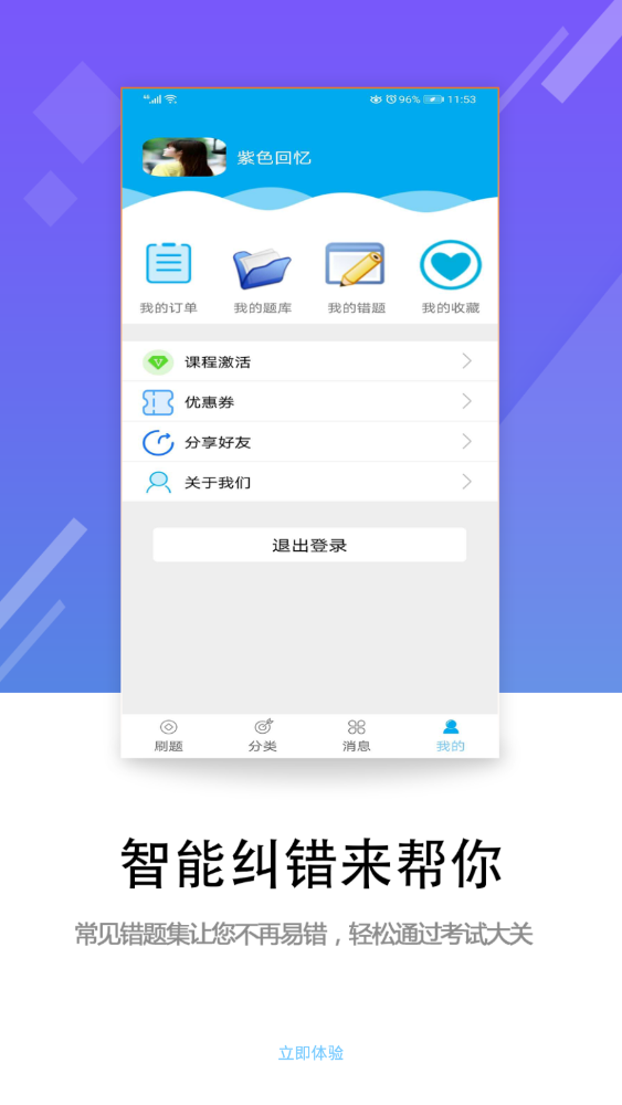百分题库官方版 4.1.0安卓版
