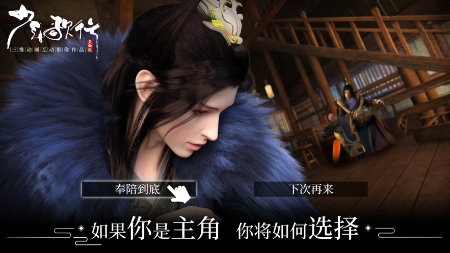 少年歌行互动版 ios版