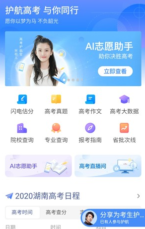 高考志愿通官方版 5.3.8安卓版
