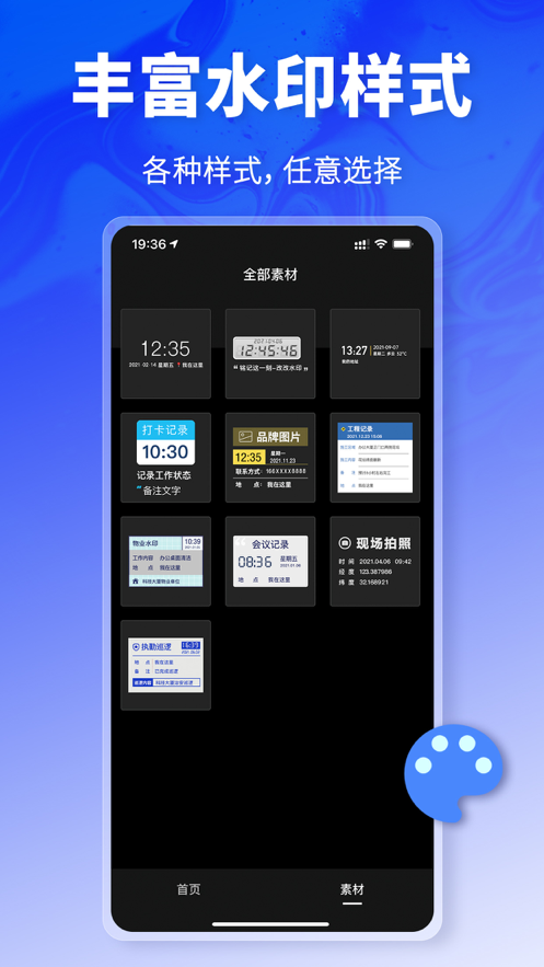 改改水印 ios版