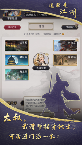 这就是江湖 ios版