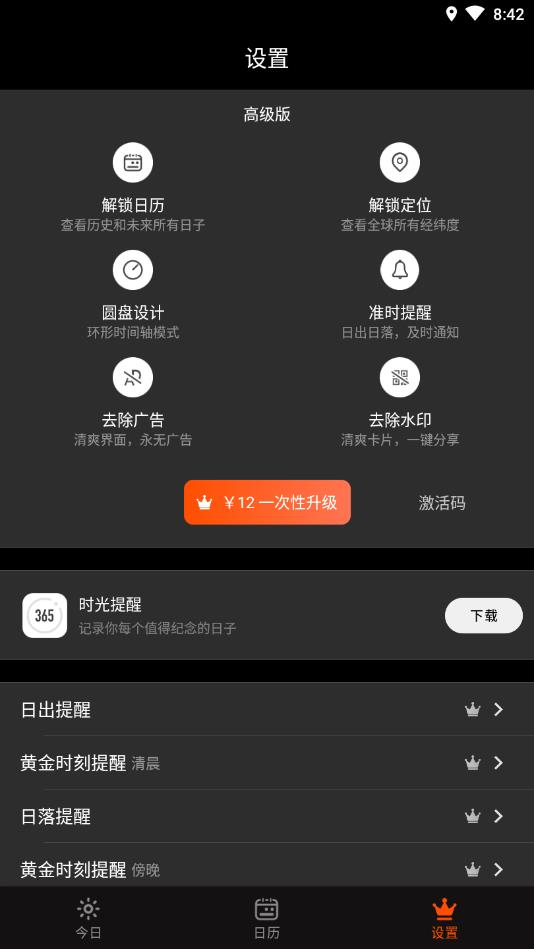 日出月落官方版 1.2.1安卓版