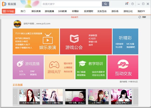 YY语音 v8.63.0.2免费版