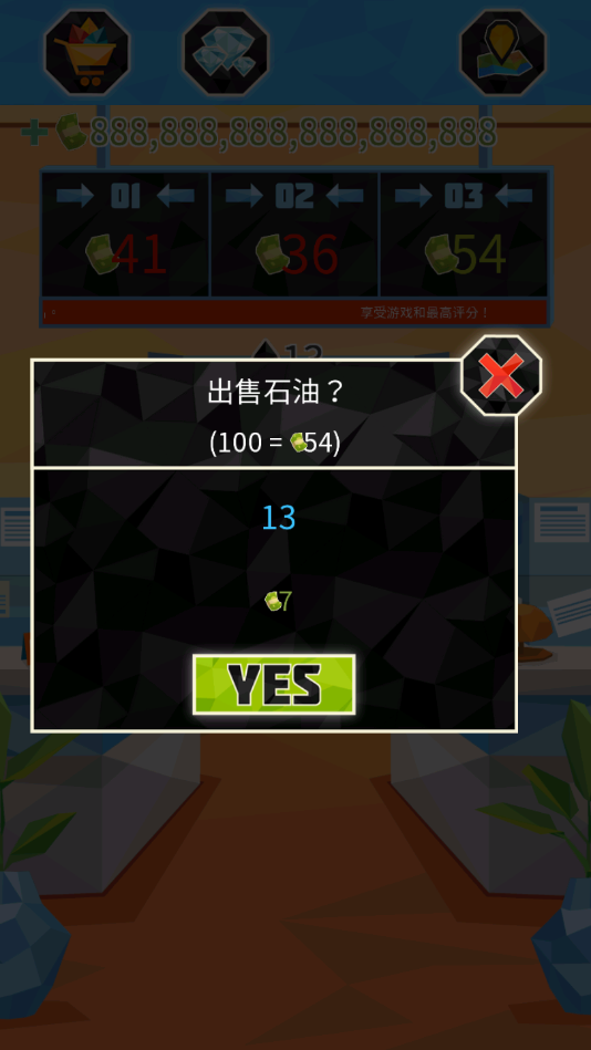 石油大亨破解版 4.7.5中文版