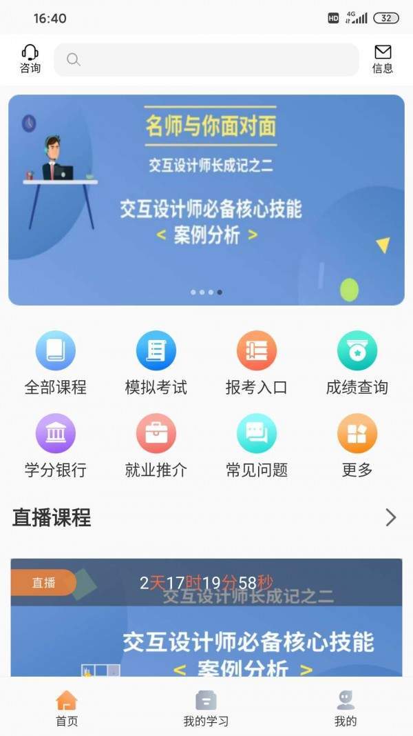 威凤教育官方版 1.1.4安卓版