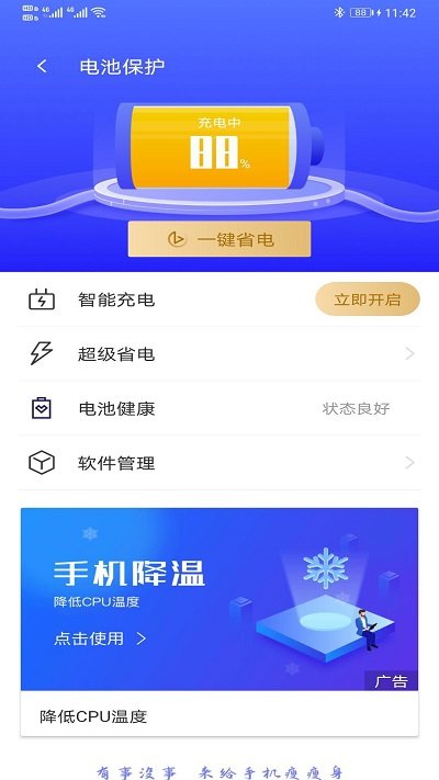 51清理大师手机