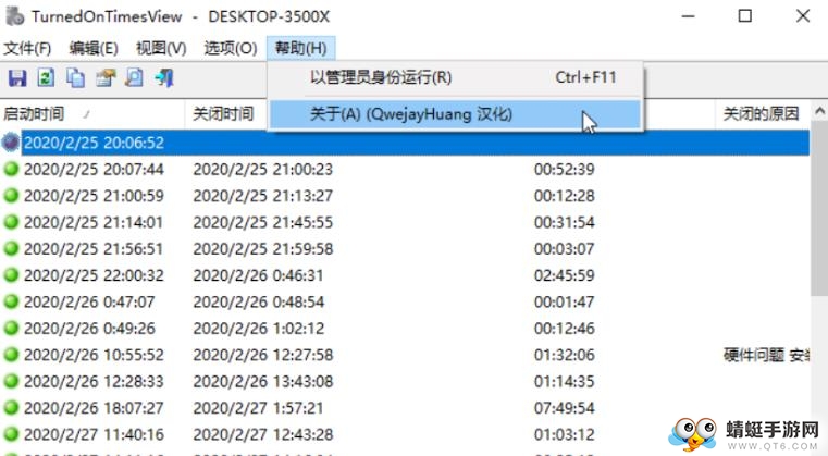 TurnedOnTimesView（开关机记录）最新汉化版 1.42
