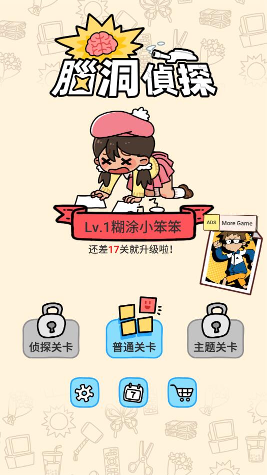 脑洞侦探无限钥匙版 0.1中文版